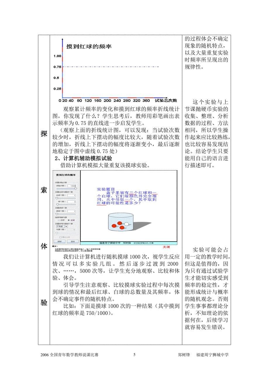 摸到红球的概率.doc_第5页