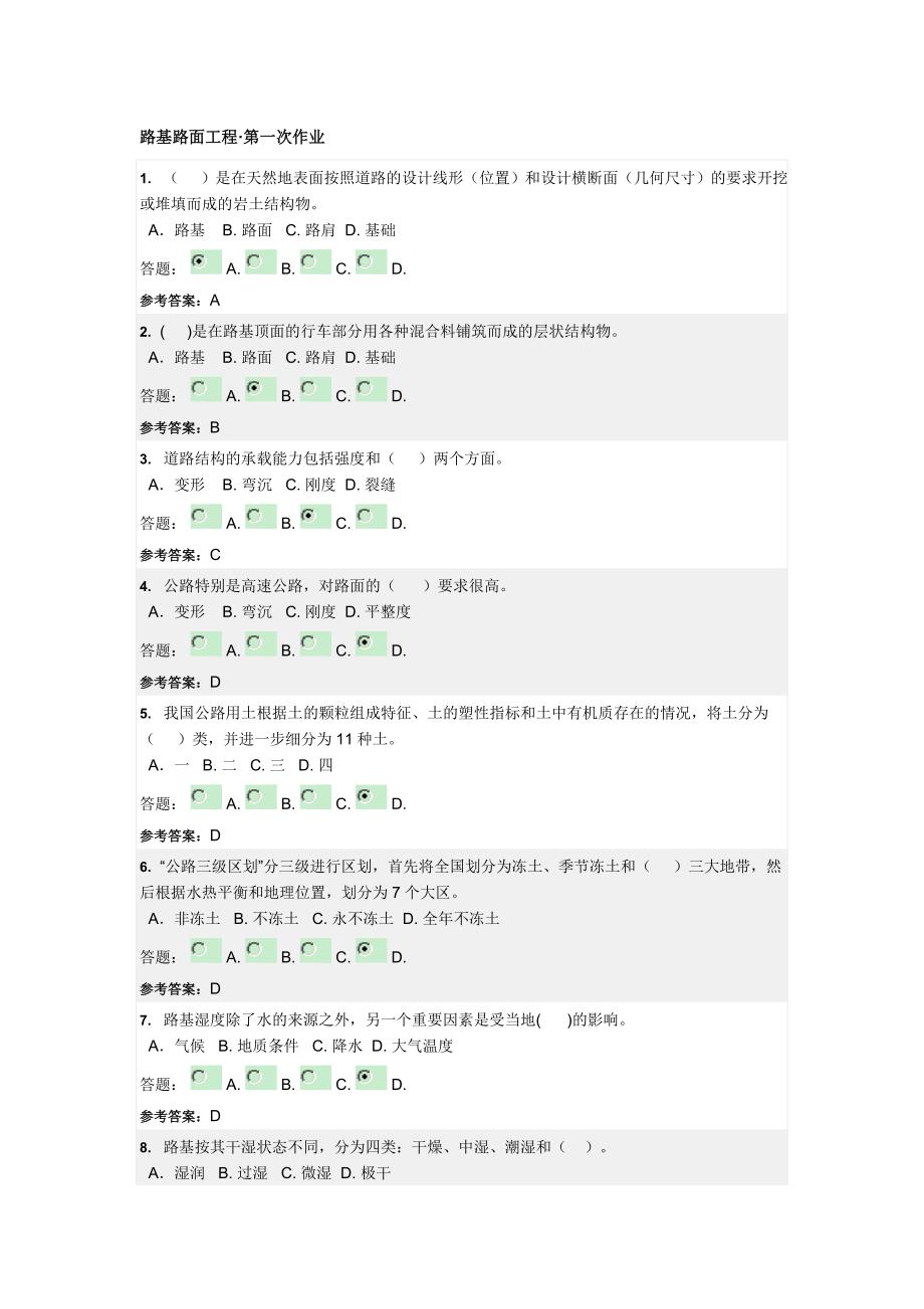 华工 路基路面工程 第一次作业.doc_第1页