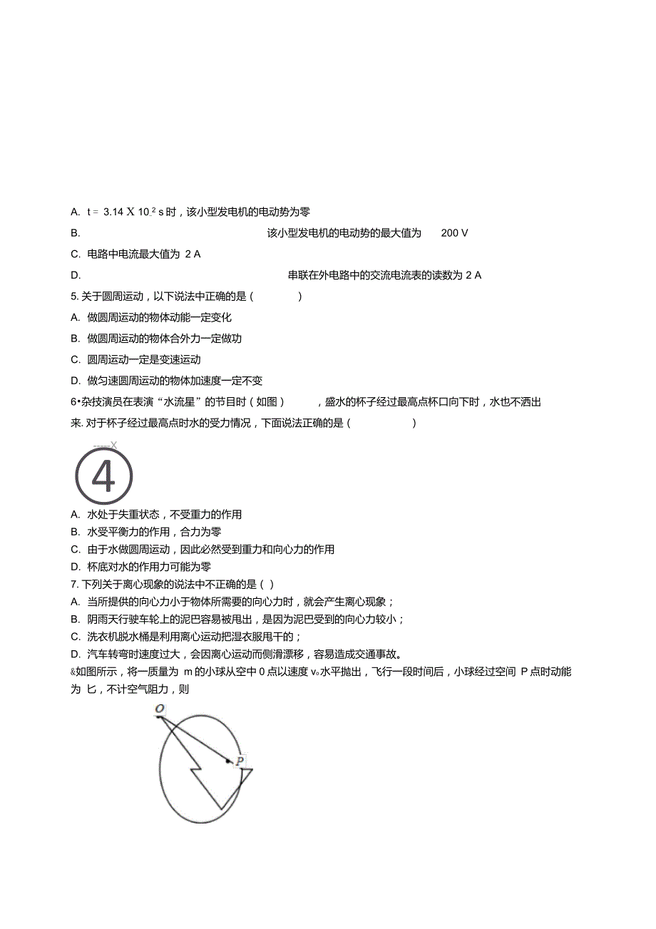 河北狮州市2016_2017学年高一物理下学期周练试题承智班5.7._第2页