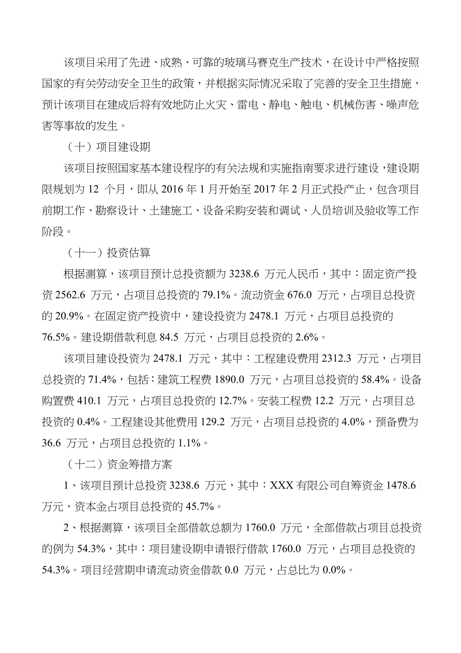 玻璃马赛克项目可行性研究报告(摩森咨询&amp;amp#183;专业编写可行_第5页