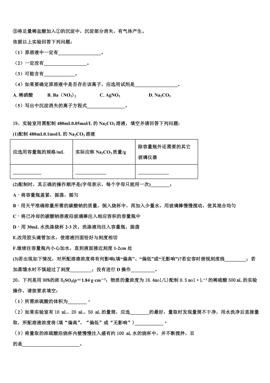 黑龙江省哈尔滨师范大学青冈实验中xx学校2022-2023学年高一化学第一学期期中综合测试试题（含解析）.doc_第4页