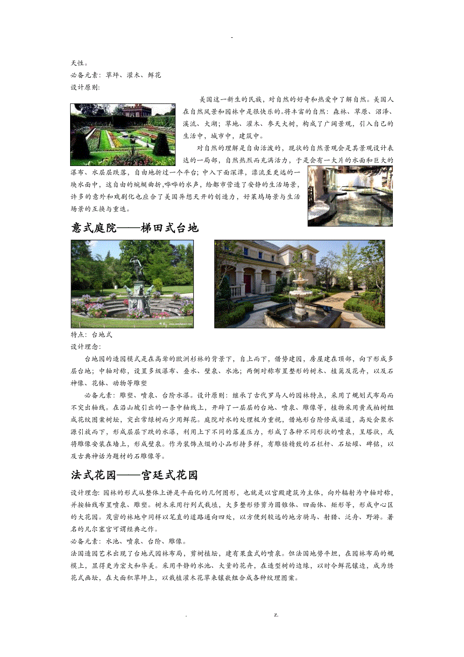 庭院风格分类及设计元素_第2页