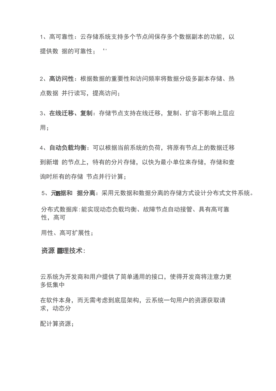 云计算的概念及关键技术_第3页