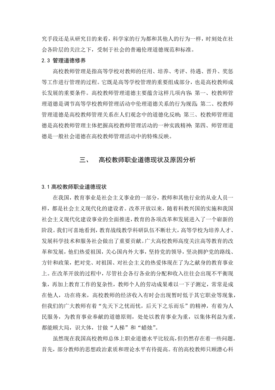 浅谈高校教师职业道德修养的提高.docx_第5页