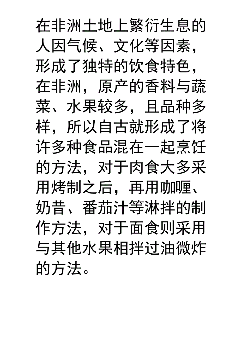 在非洲土地上繁衍生息的人因气候_第1页