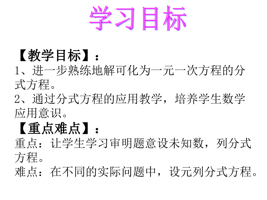 17-4可化为一元一次方程的分式方程课件_第2页