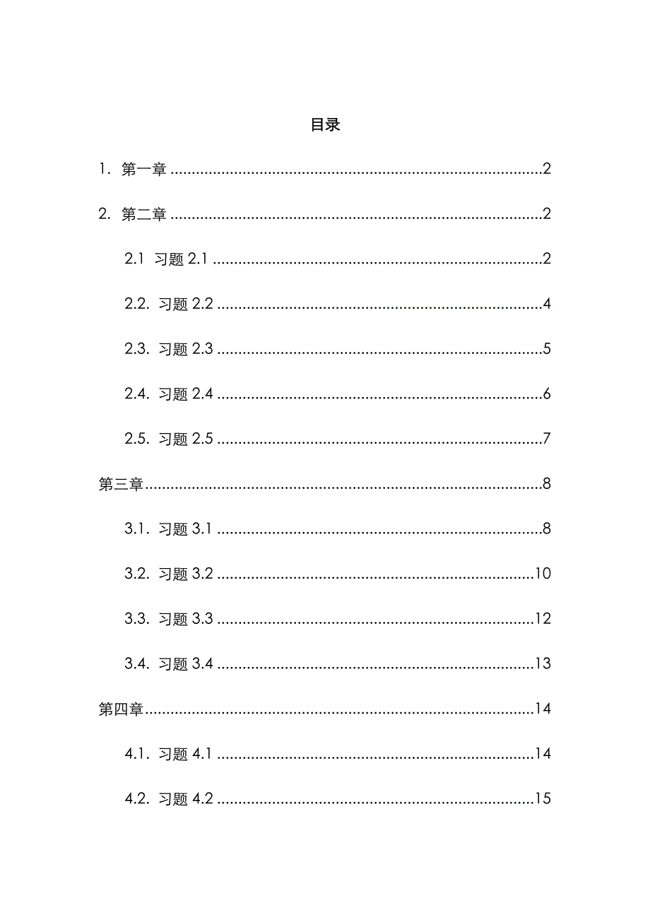 电力系统稳态分析习题答案_第1页