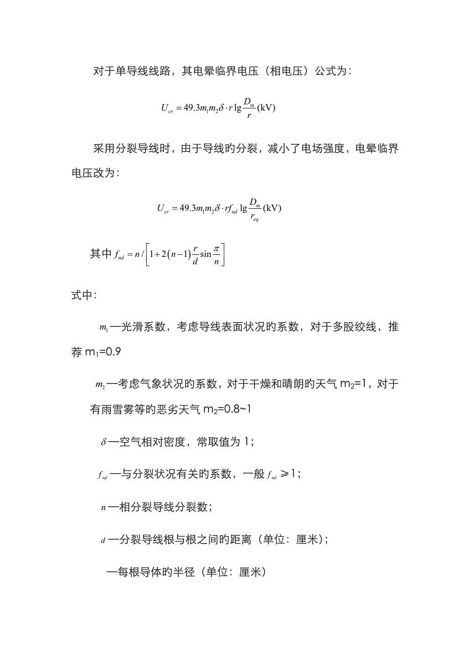 电力系统稳态分析习题答案_第5页