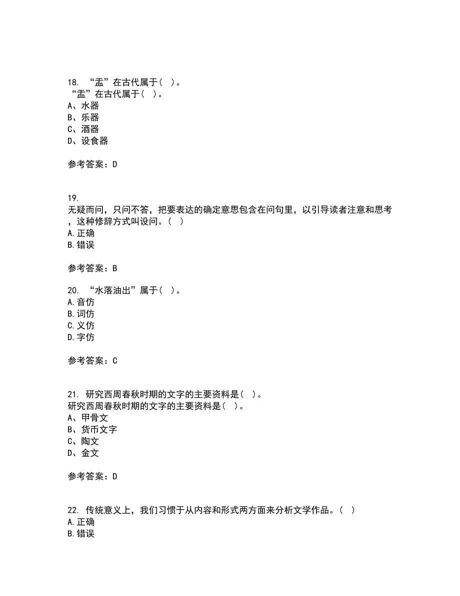 北京语言大学21秋《汉字学》在线作业三满分答案39_第5页