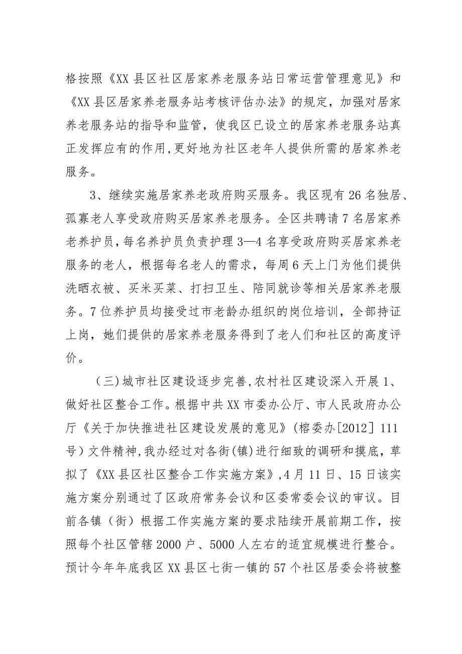 民政局年度工作总结及明年工作计划.docx_第5页