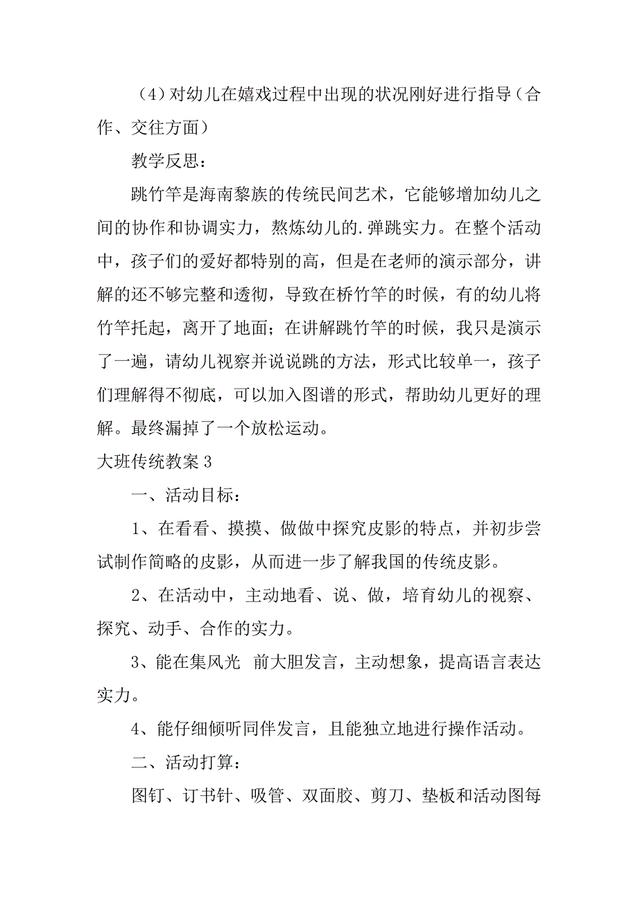 2023年大班传统教案_第4页