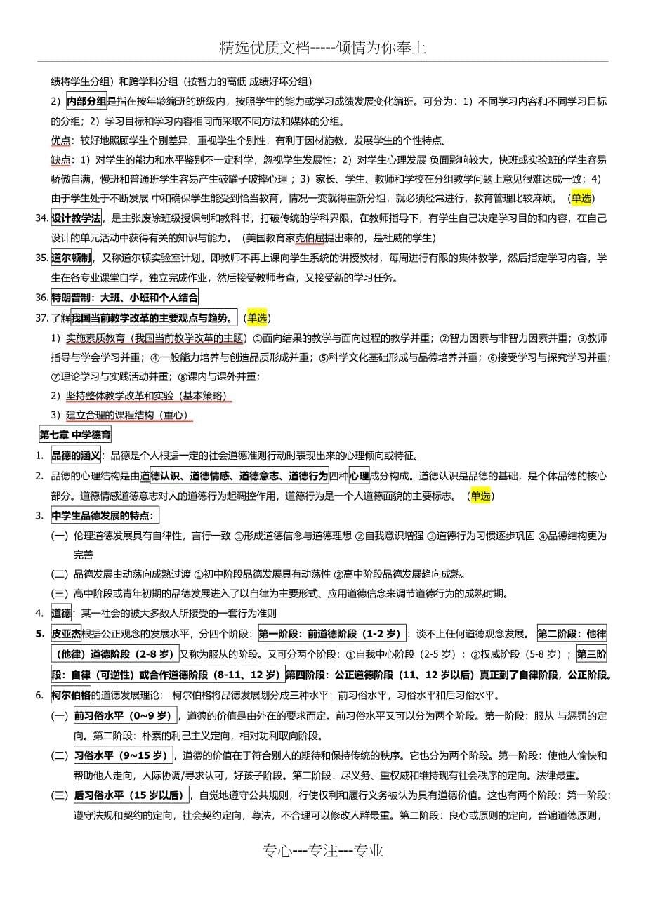 教师资格证教育知识与能力知识点整理完整版(全)(共22页)_第5页