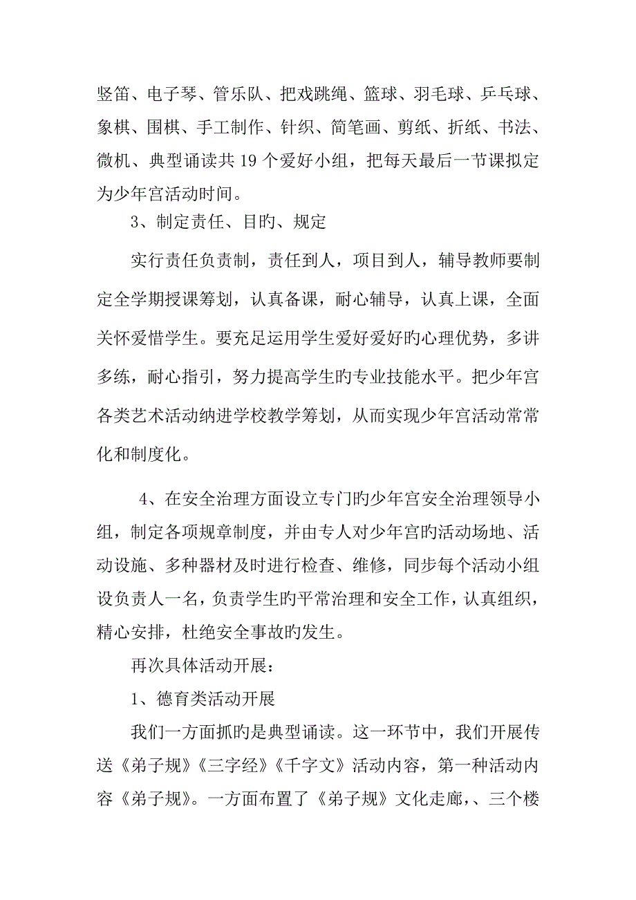 2022小学少年宫工作述职报告2104、12_第2页