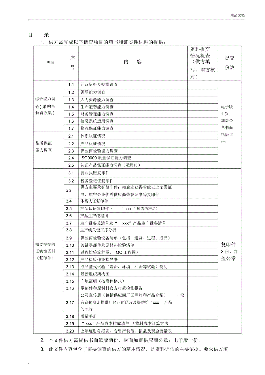 供应商能力调查表_第2页