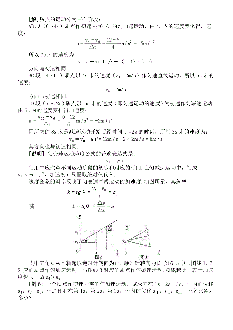 匀变速直线运动典型例题–minemingw_第2页