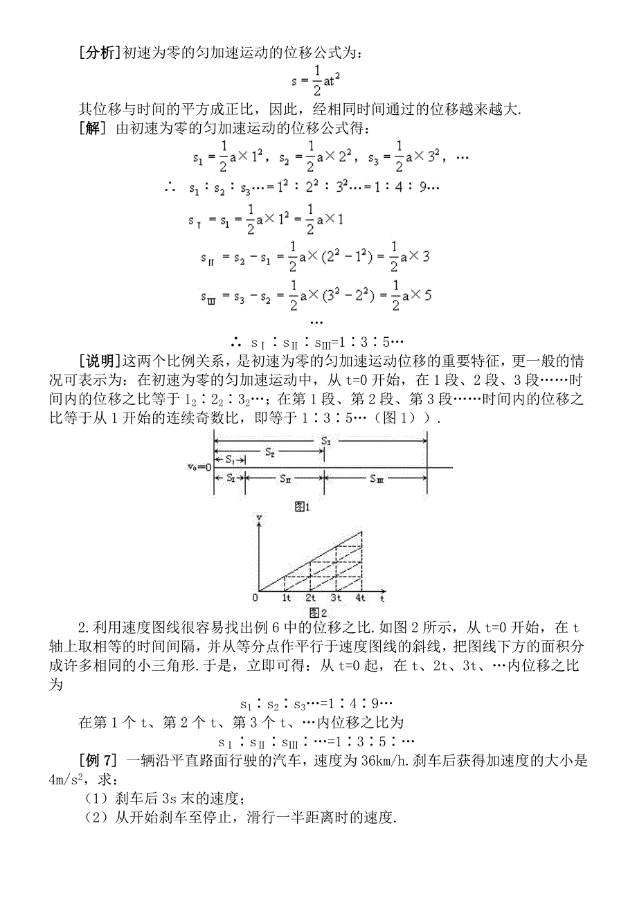 匀变速直线运动典型例题–minemingw_第3页