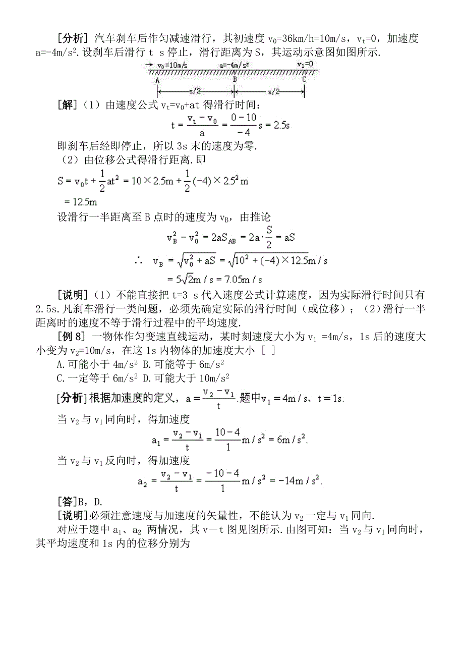 匀变速直线运动典型例题–minemingw_第4页