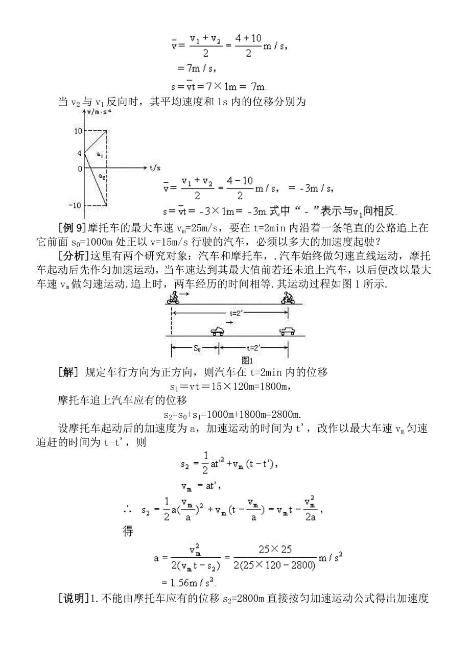 匀变速直线运动典型例题–minemingw_第5页