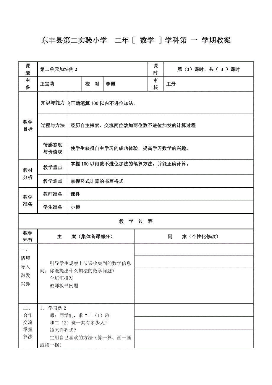 两位数加两位数2_第1页