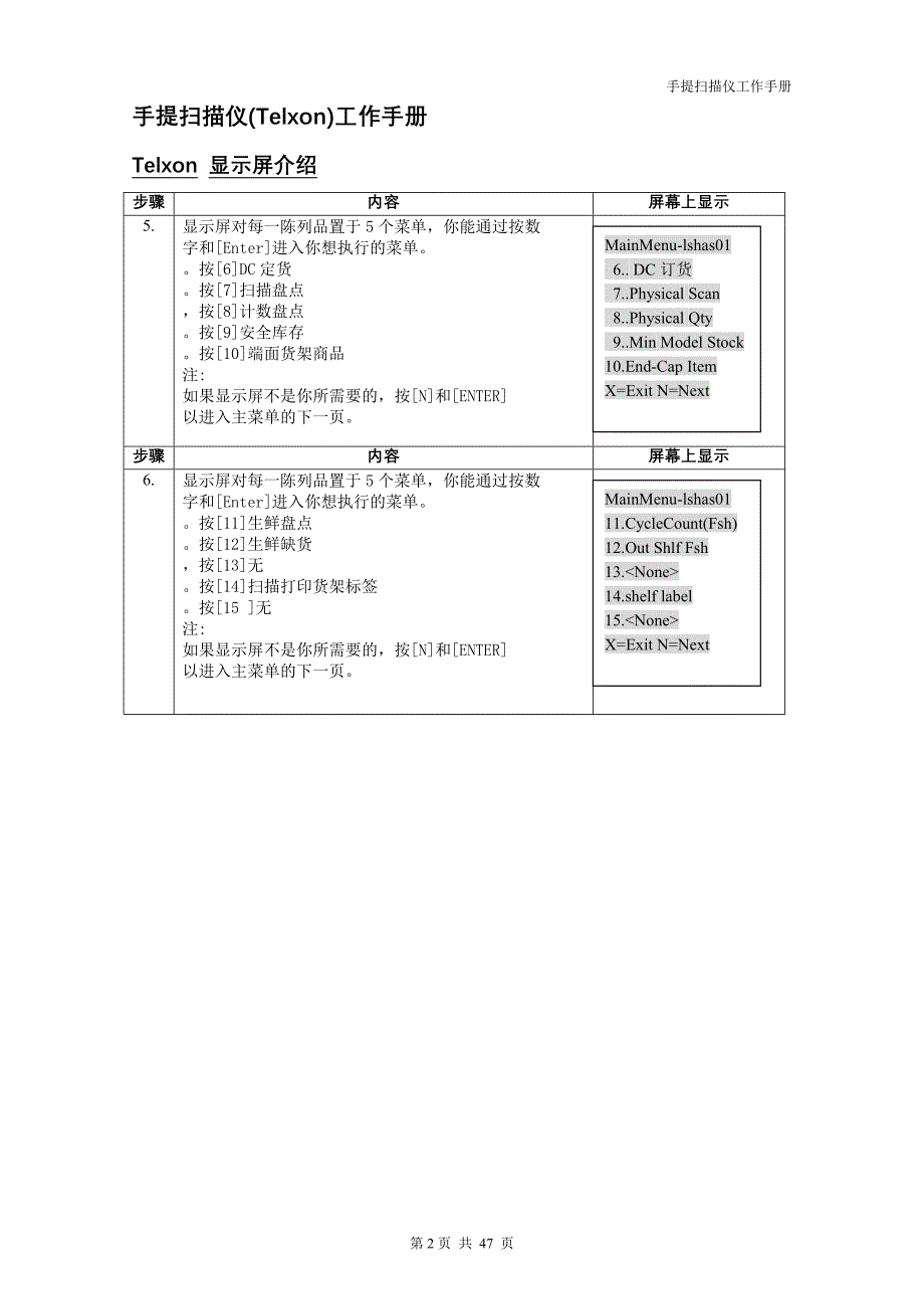 手提扫描仪(Telxon)工作手册.doc_第2页