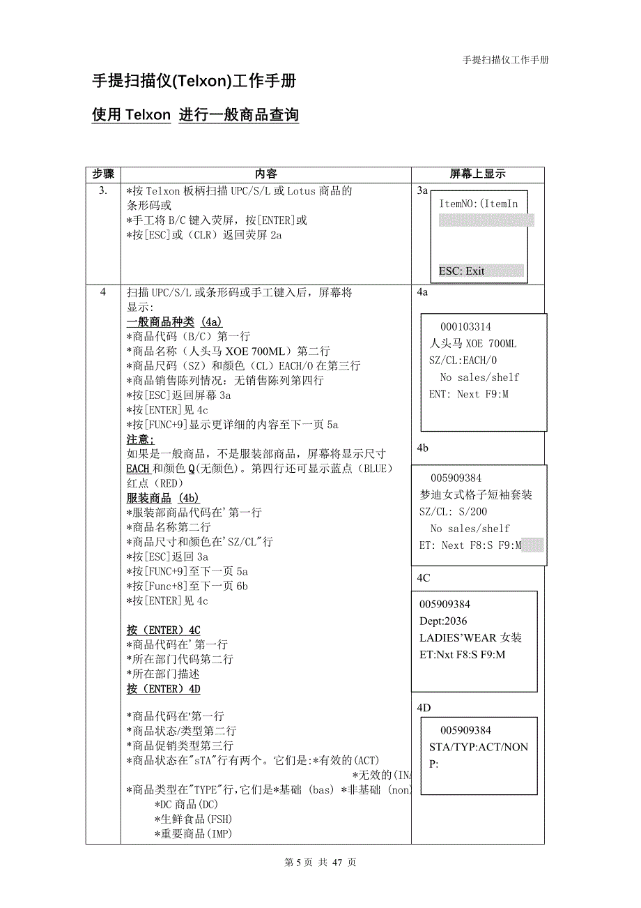 手提扫描仪(Telxon)工作手册.doc_第5页