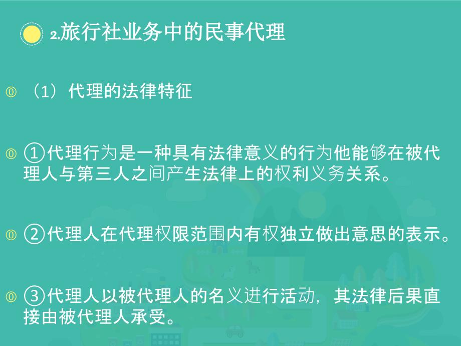 导游人员的权利义务与法律责任_第3页