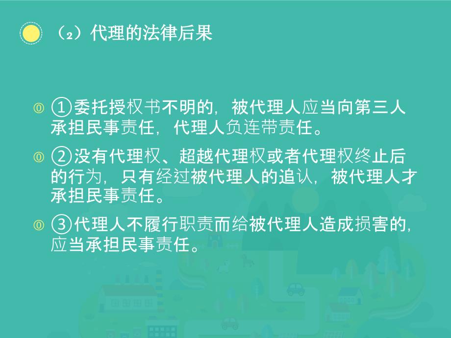 导游人员的权利义务与法律责任_第4页