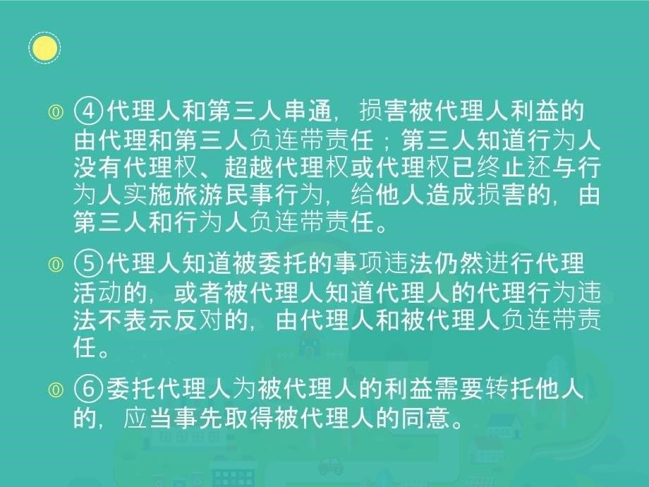 导游人员的权利义务与法律责任_第5页