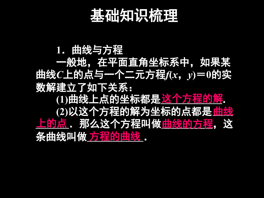 《圆锥曲线复习》PPT课件.ppt_第2页