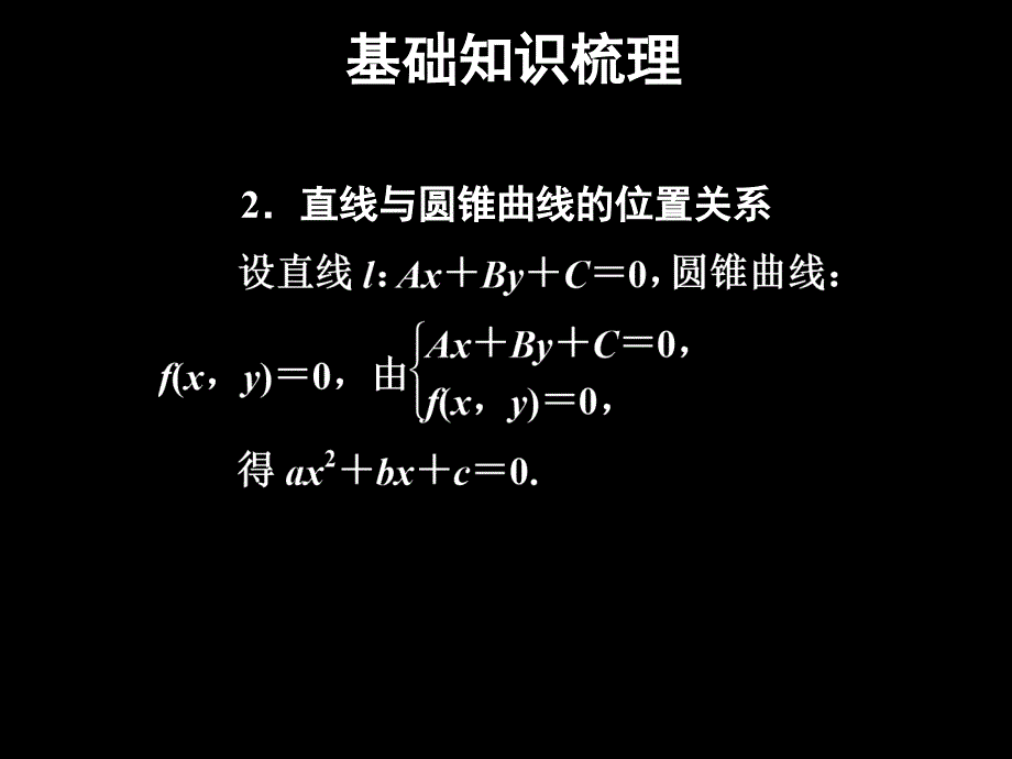 《圆锥曲线复习》PPT课件.ppt_第3页