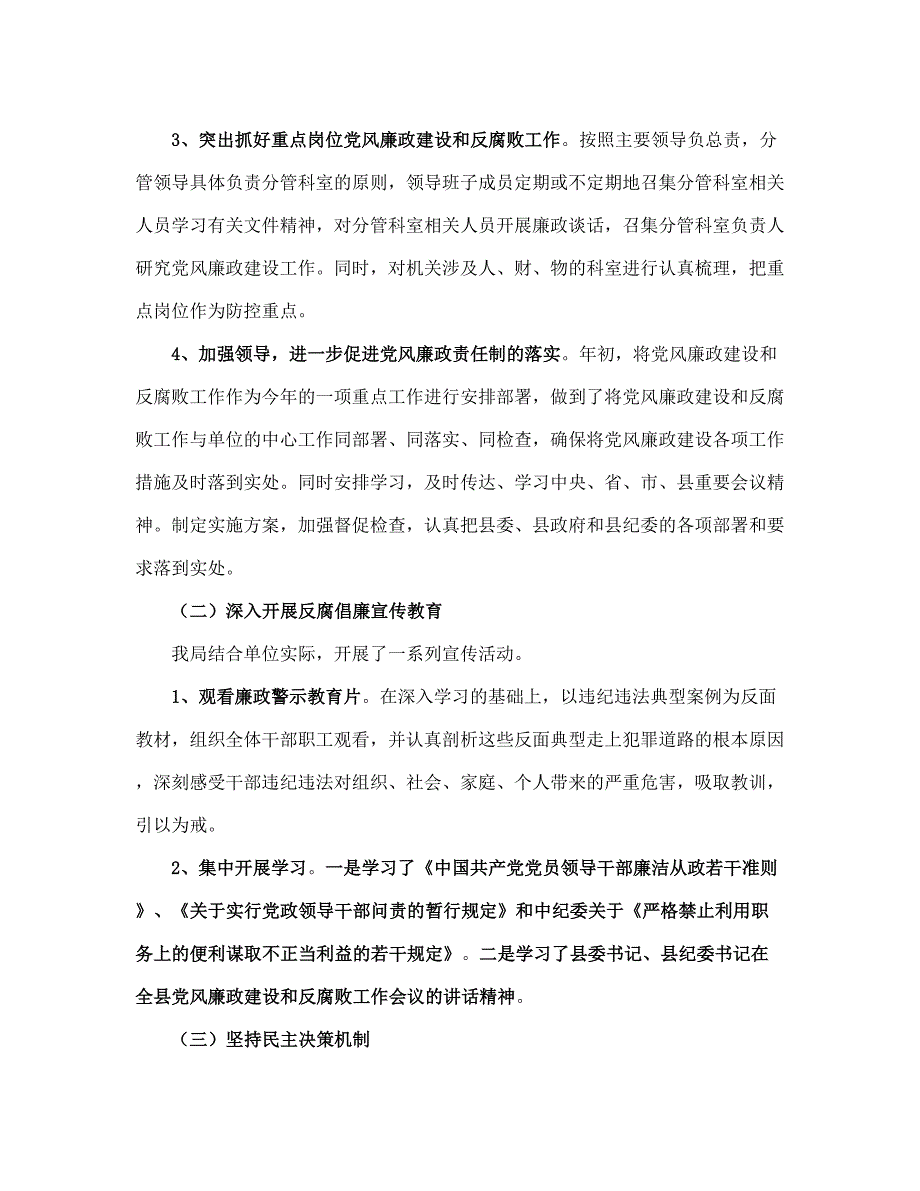 县人计局终报告及明计划(完整版)_第3页