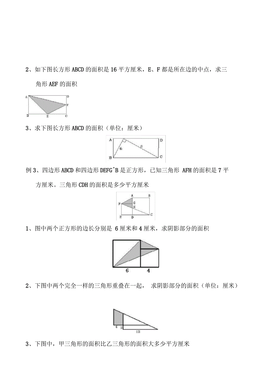 五年级奥数举一反三--组合图形面积_第2页