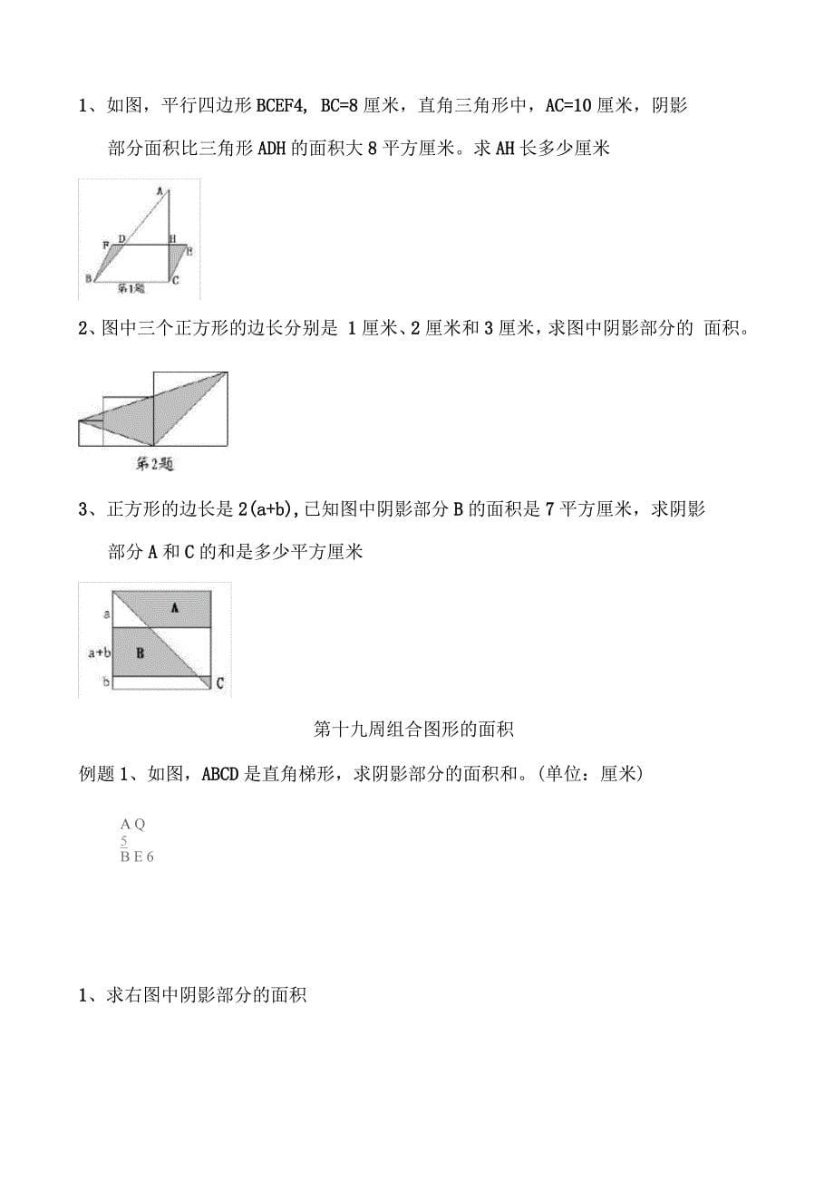 五年级奥数举一反三--组合图形面积_第5页