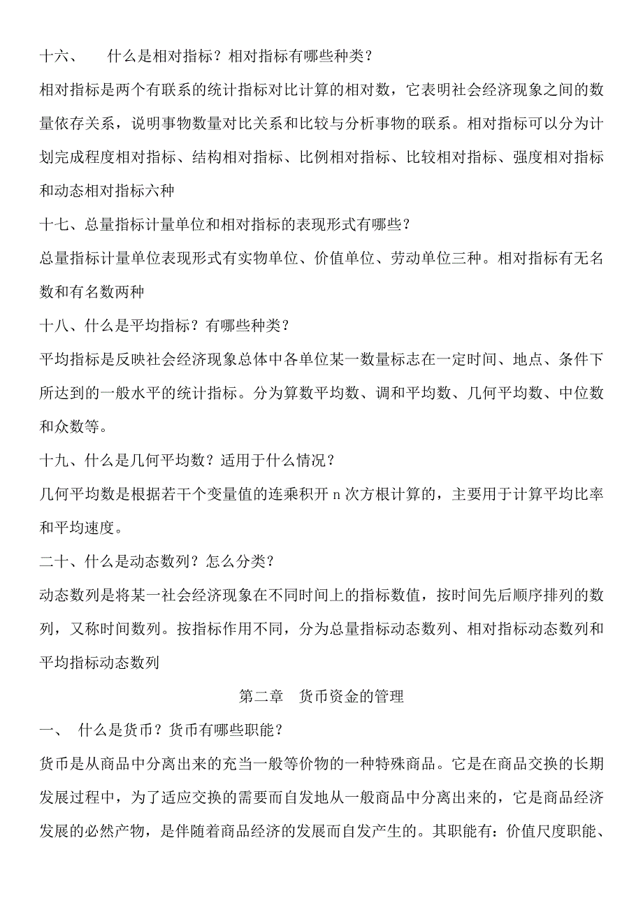 最新收银审核员高级工试题及答案_第3页