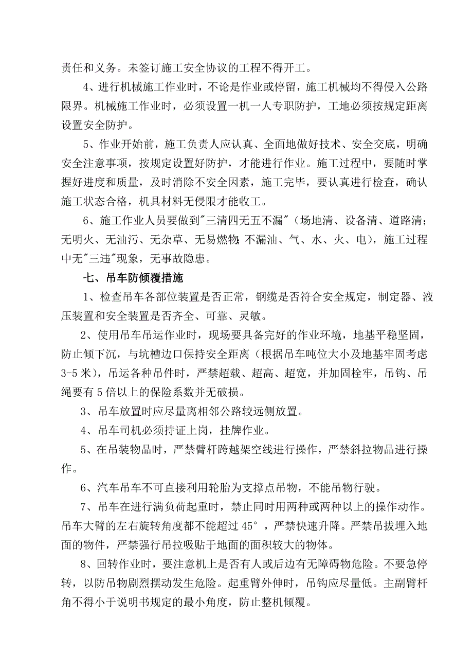 高大机械防倾覆方案.doc_第5页