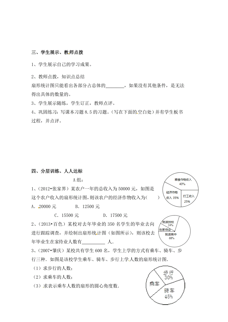 中学六年级数学下册8.1数据的表示导学案2无答案鲁教版五四制学案_第2页