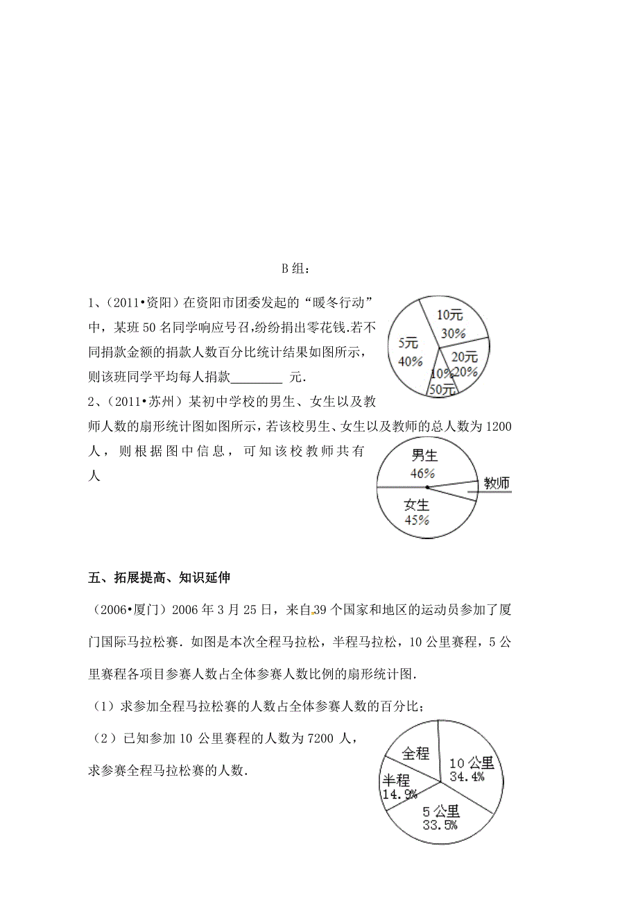 中学六年级数学下册8.1数据的表示导学案2无答案鲁教版五四制学案_第3页