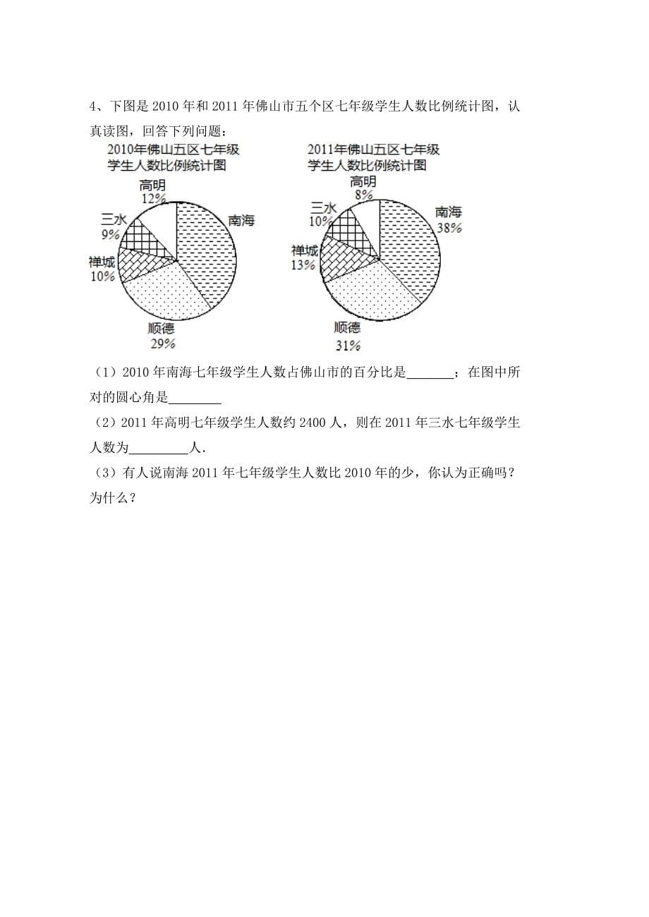 中学六年级数学下册8.1数据的表示导学案2无答案鲁教版五四制学案_第5页