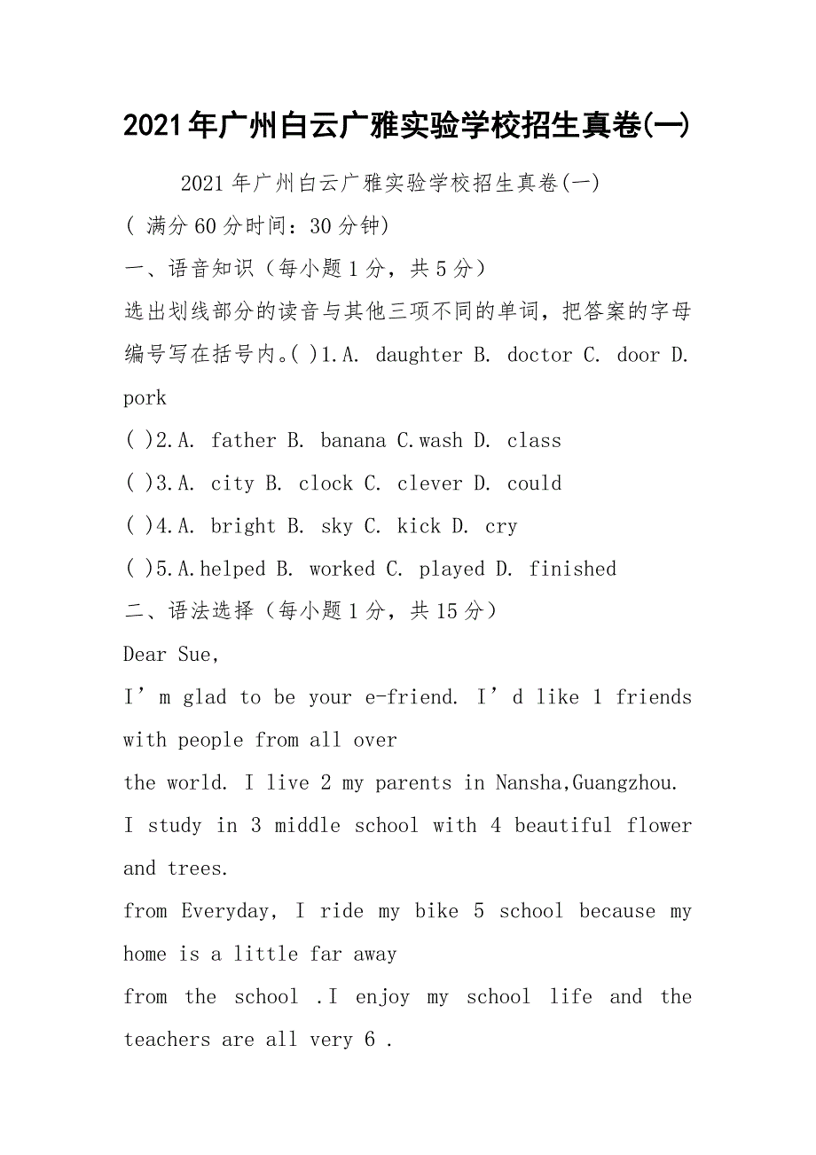 2021年广州白云广雅实验学校招生真卷(一)_第1页