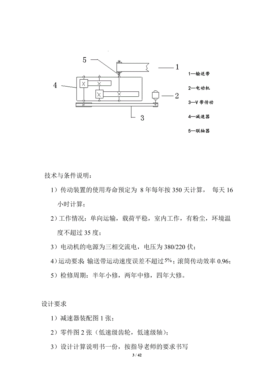 机械设计课程设计二级减速器(含总结)_第4页