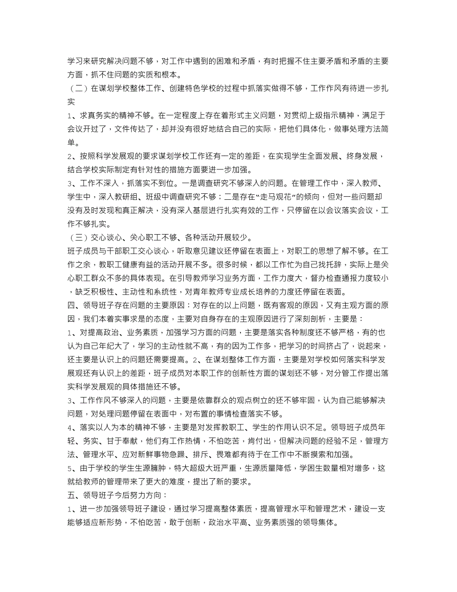 学校领导班子剖析材料_第3页