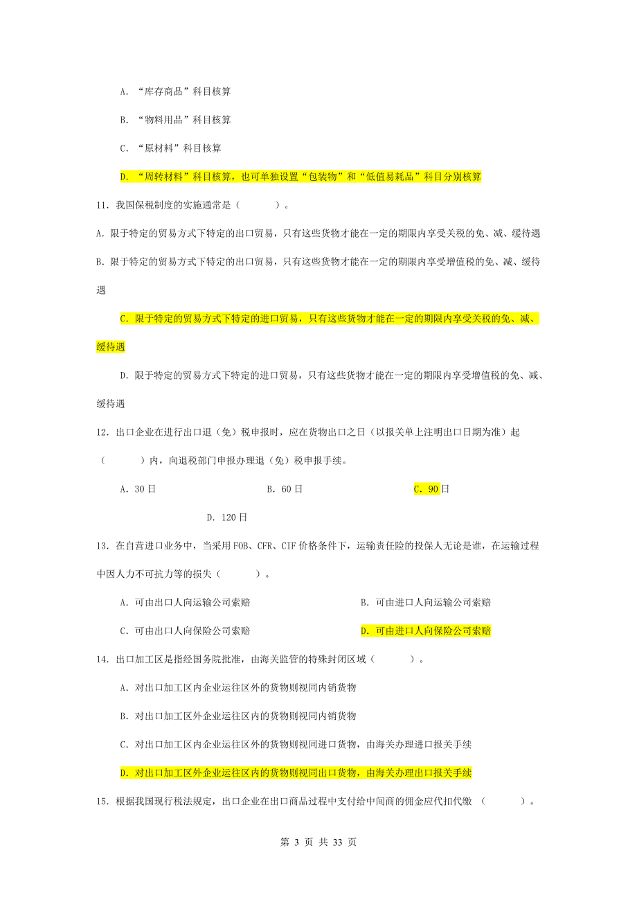 外贸会计考试试卷答案_第3页