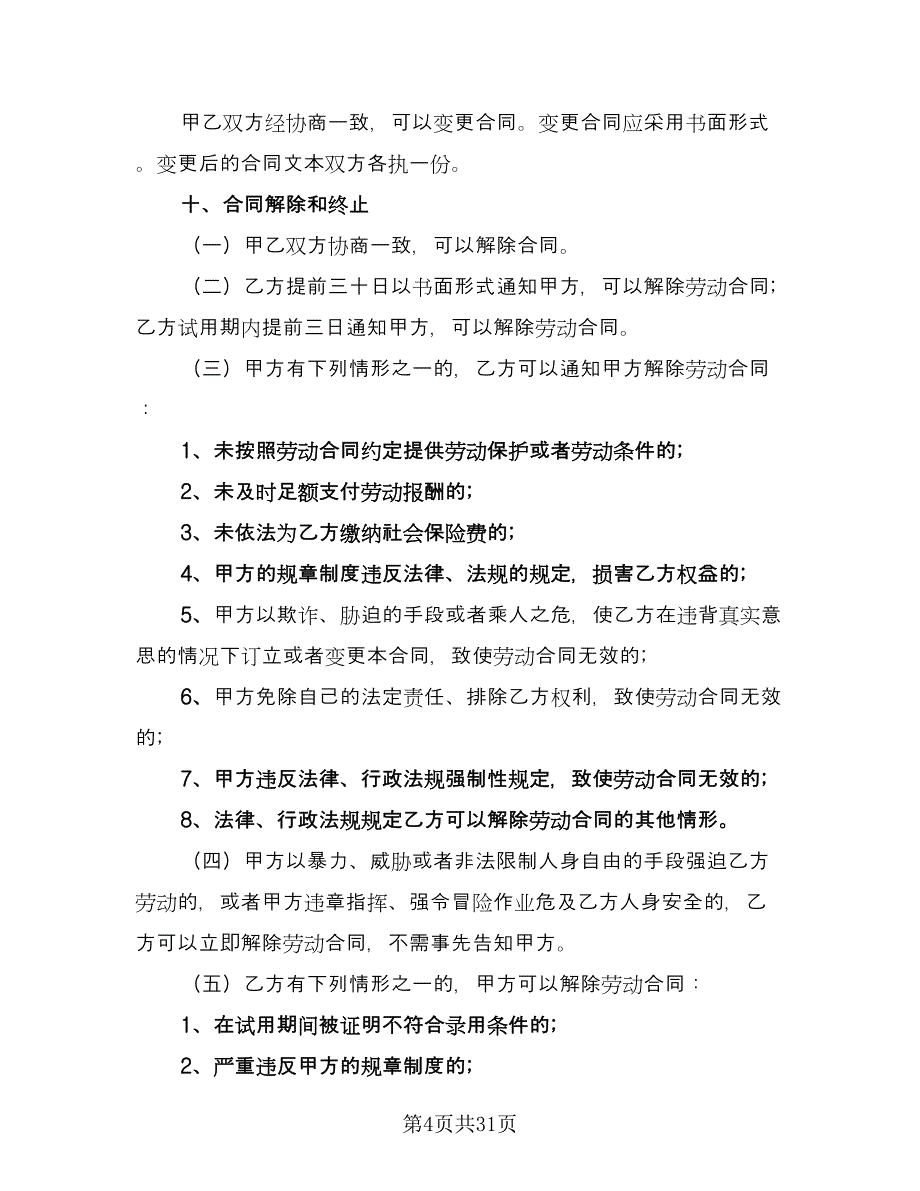 深圳市劳动合同电子版（5篇）_第4页