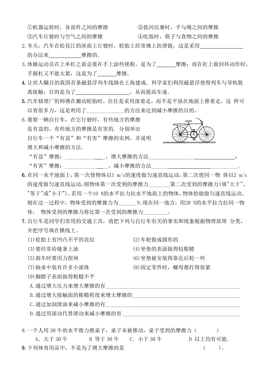 八年级物理83摩擦力学案人教新课标版(教育精品)_第3页