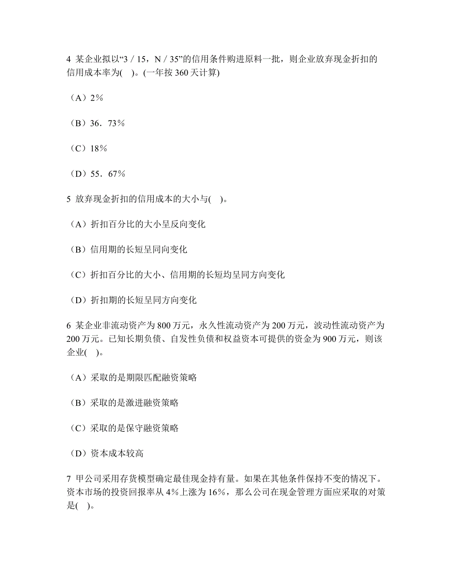 会计专业技术资格中级财务管理营运资金管理模拟试卷及答案与解析_第2页