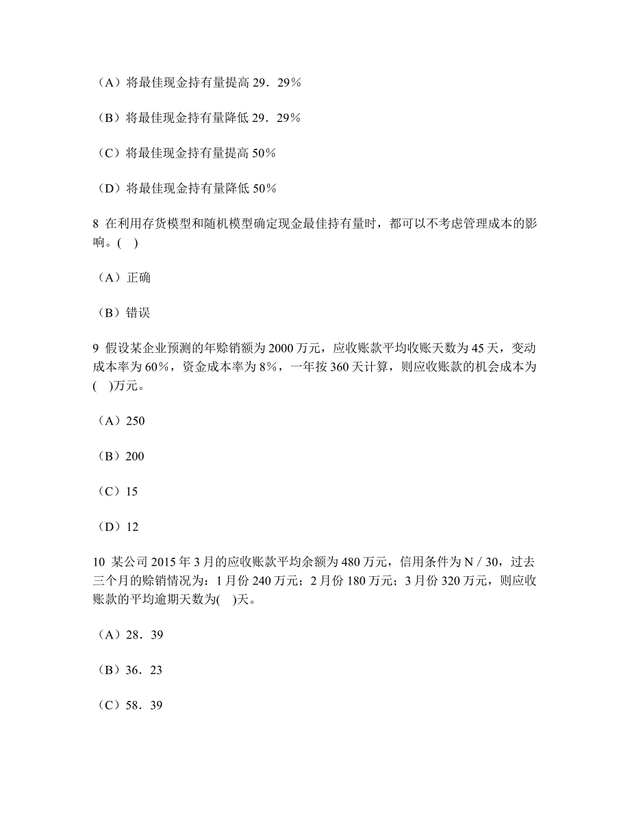 会计专业技术资格中级财务管理营运资金管理模拟试卷及答案与解析_第3页