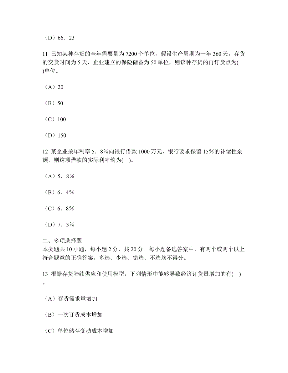 会计专业技术资格中级财务管理营运资金管理模拟试卷及答案与解析_第4页