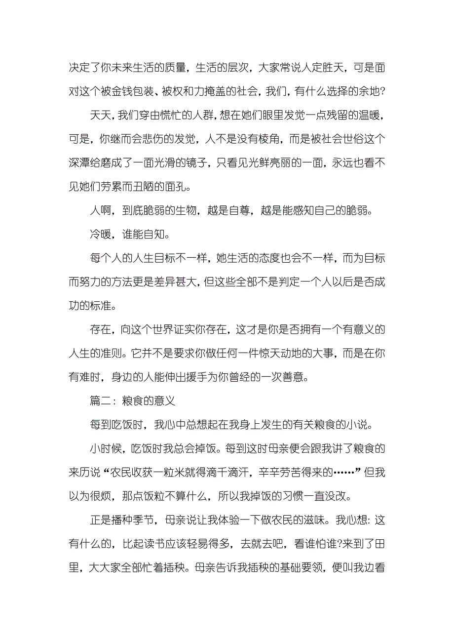 以意义为话题初中一年级学生作文400字五篇_第2页