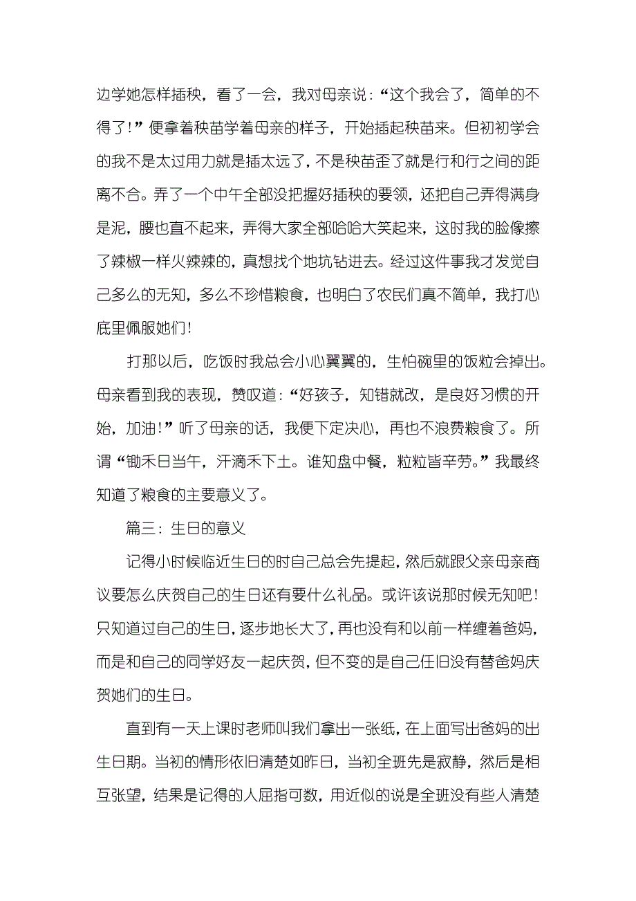 以意义为话题初中一年级学生作文400字五篇_第3页