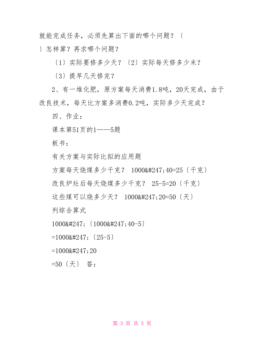 计划实际应用题数学教案－有关计划与实际的应用题_第3页